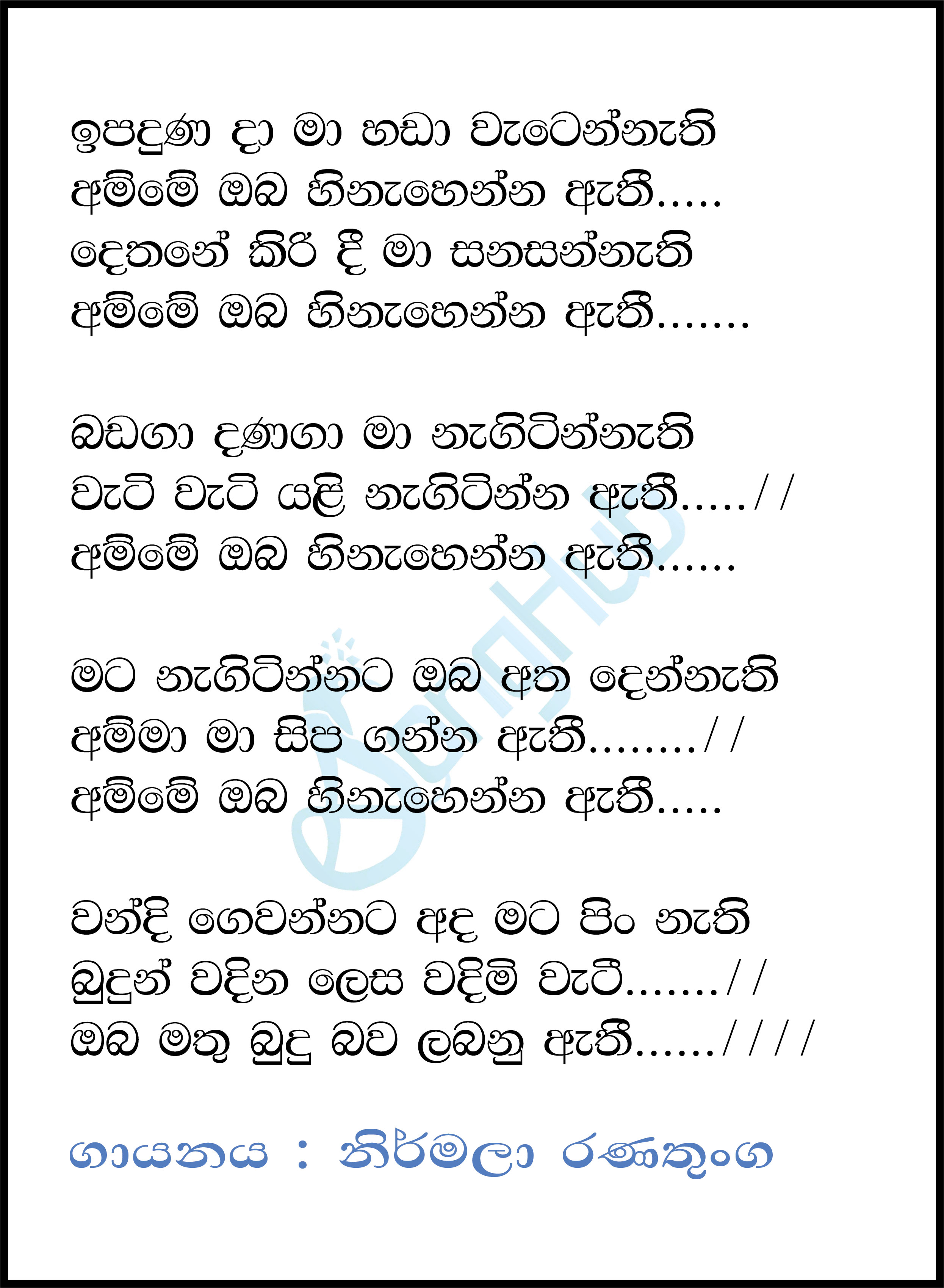 Ipaduna Da Ma Oba Hada Watena Athi Lyrics