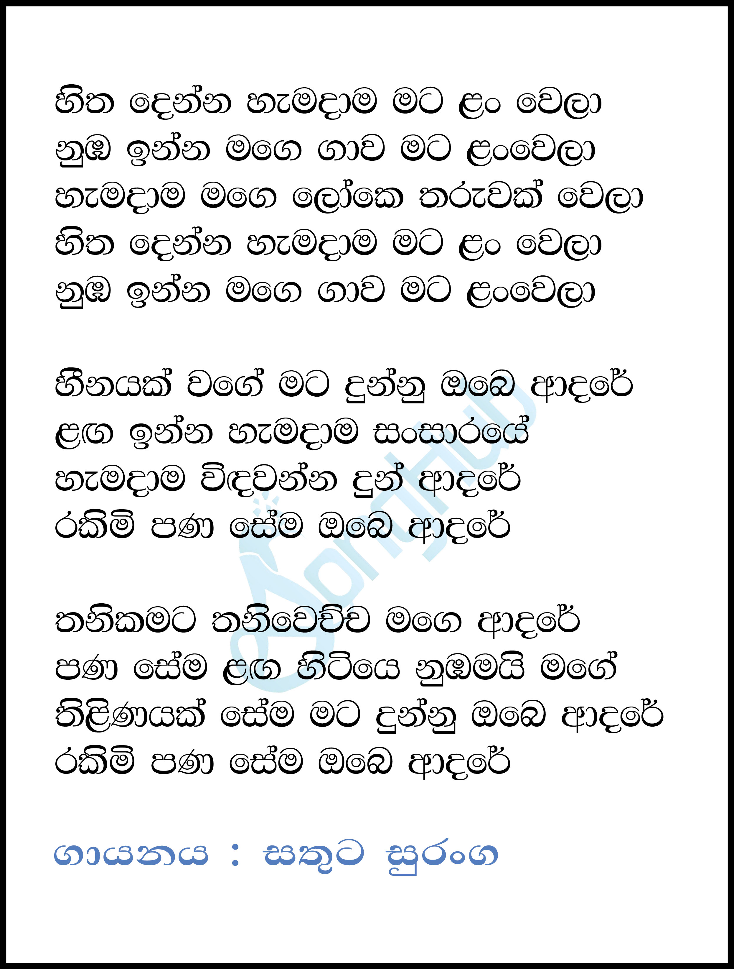 Hitha Denna Hamadama Lyrics