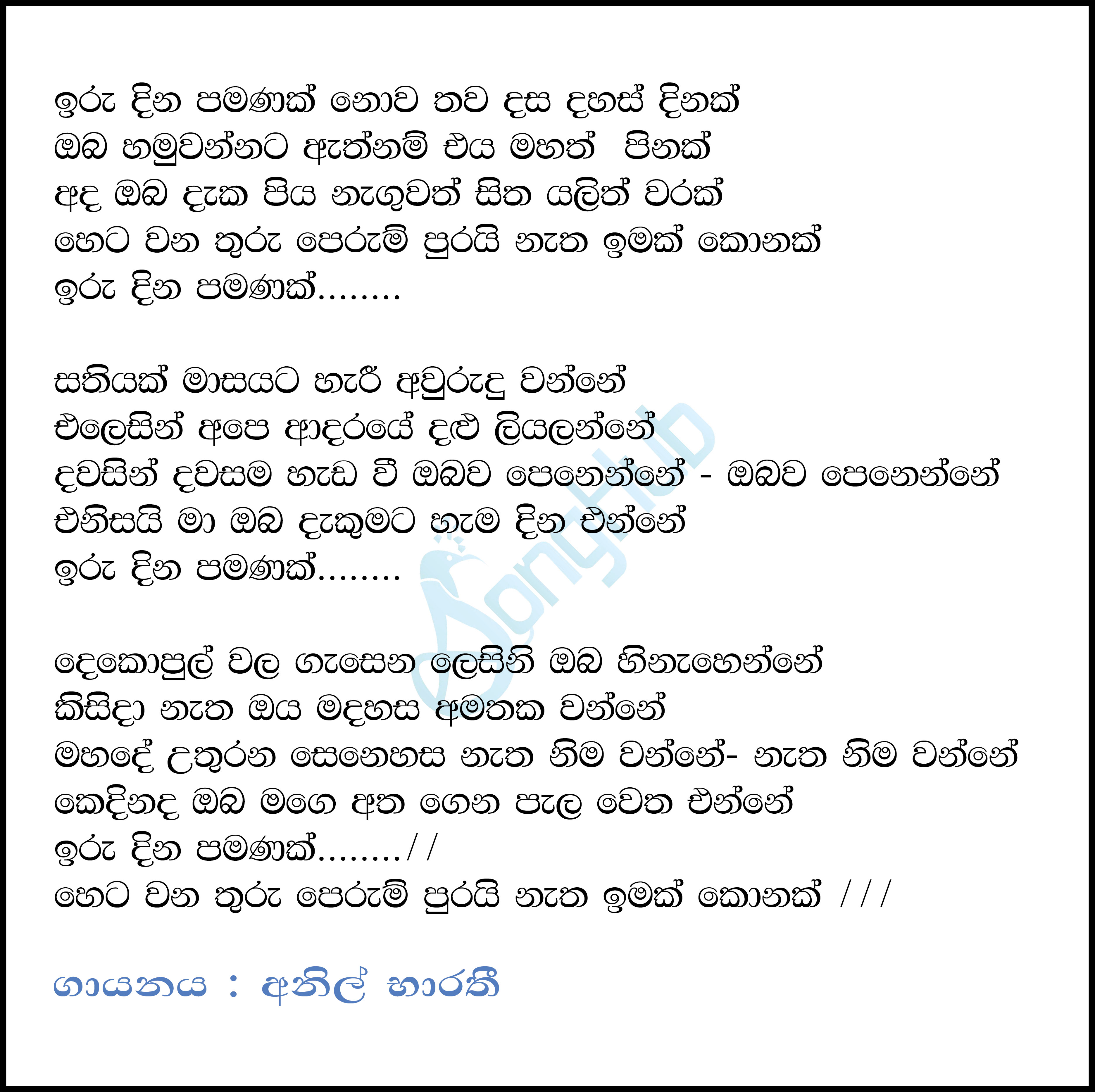 Iru Dina Pamanak (Acoustica Unlimited) Lyrics