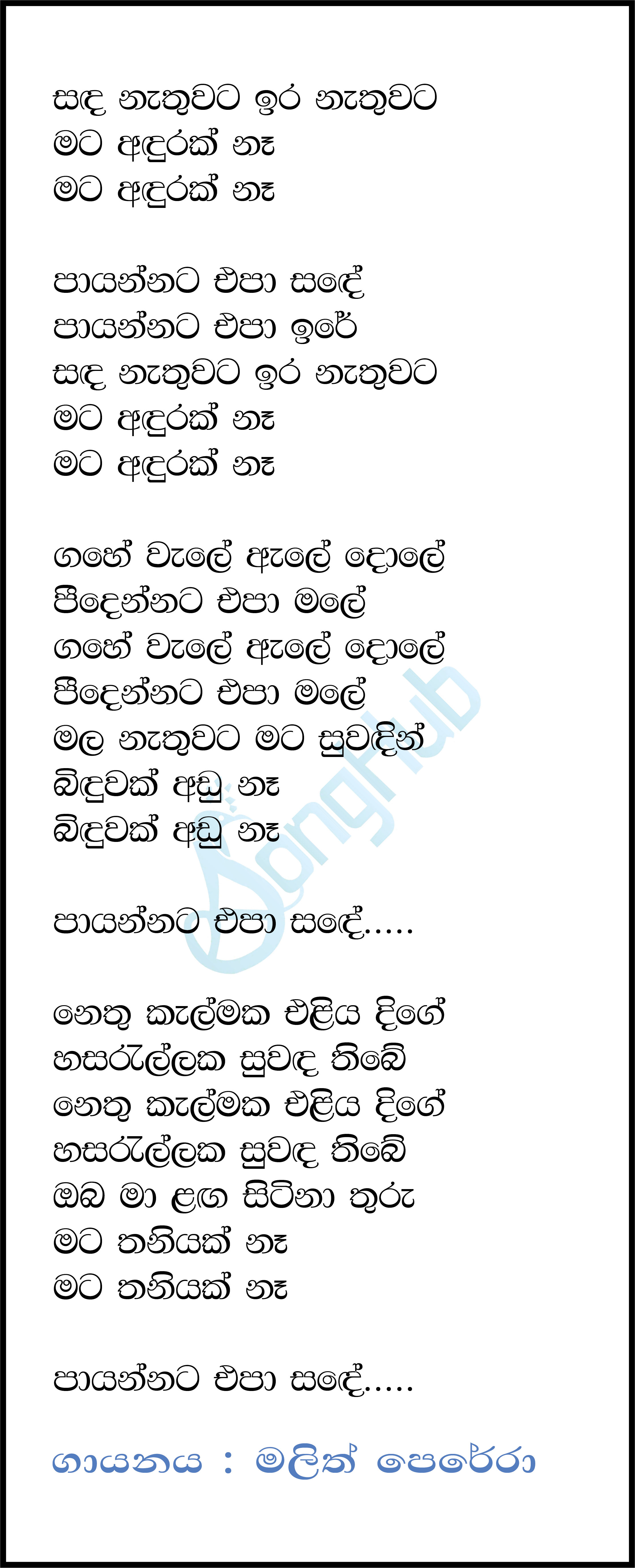 Sanda Nathuwata (Sulan Kurullo) Lyrics