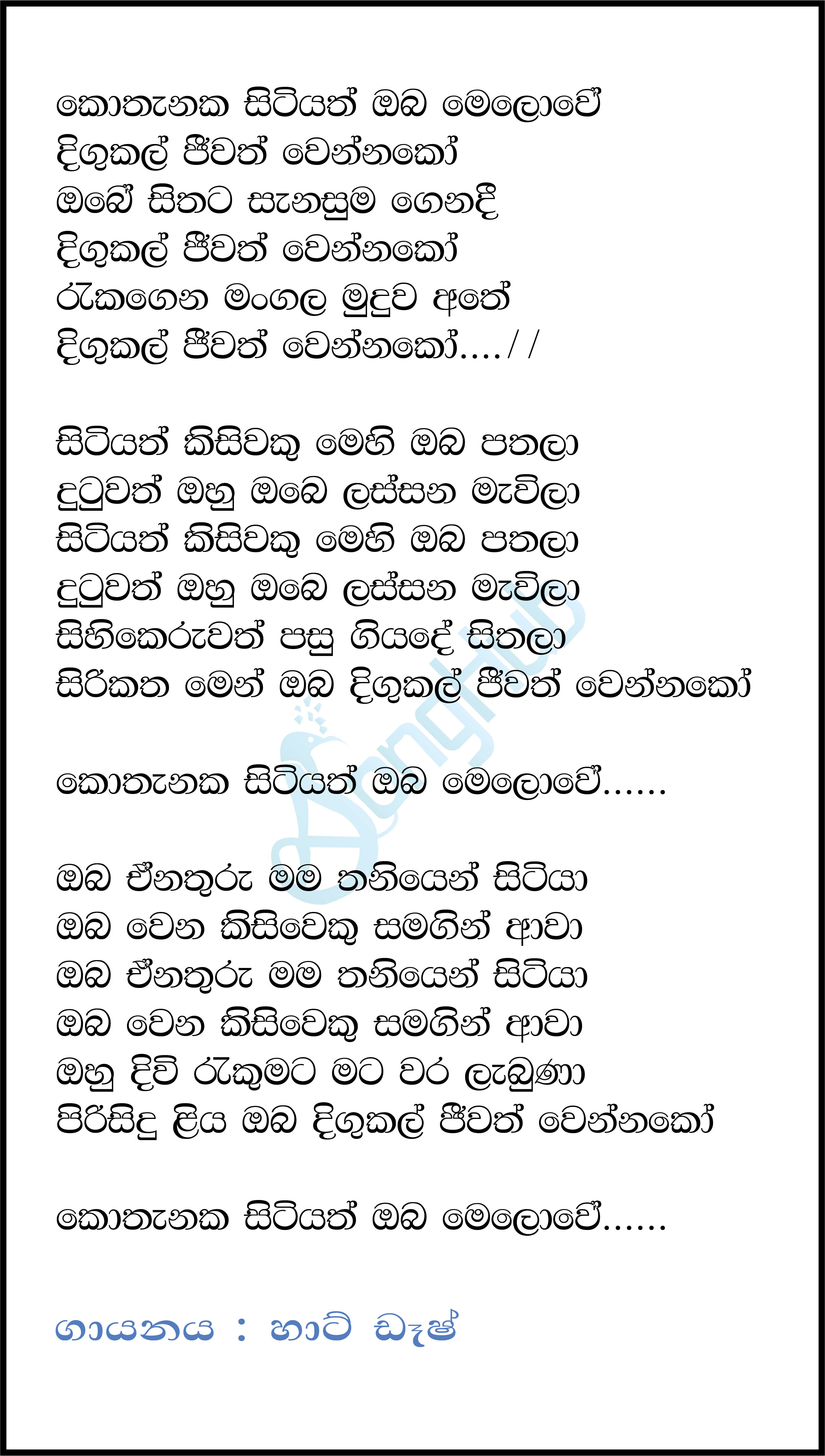 Kothenaka Sitiyath (Sindu Kamare) Lyrics