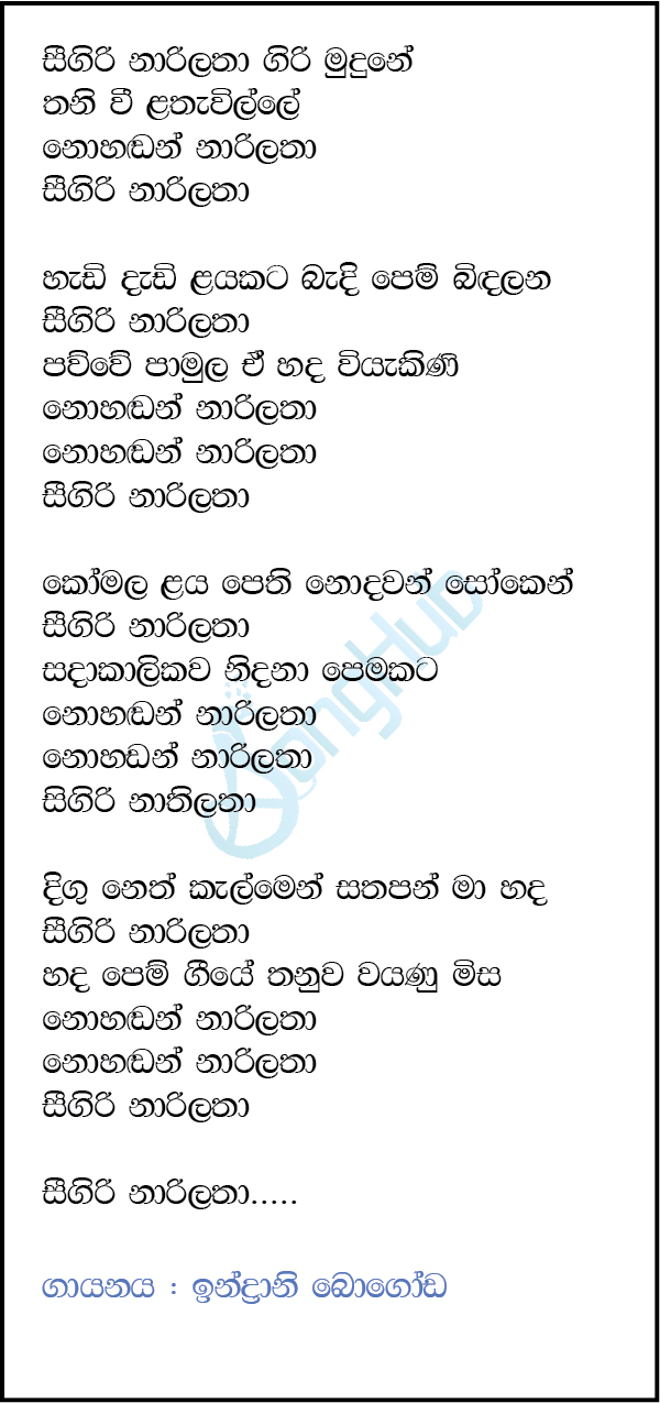 Seegiri Nari Latha (Leya Saha Laya) Lyrics