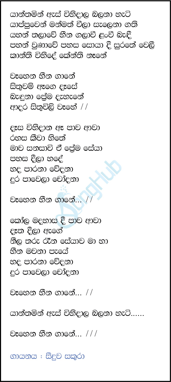 Yanthamin Es Wihihala Balana Hati Lyrics