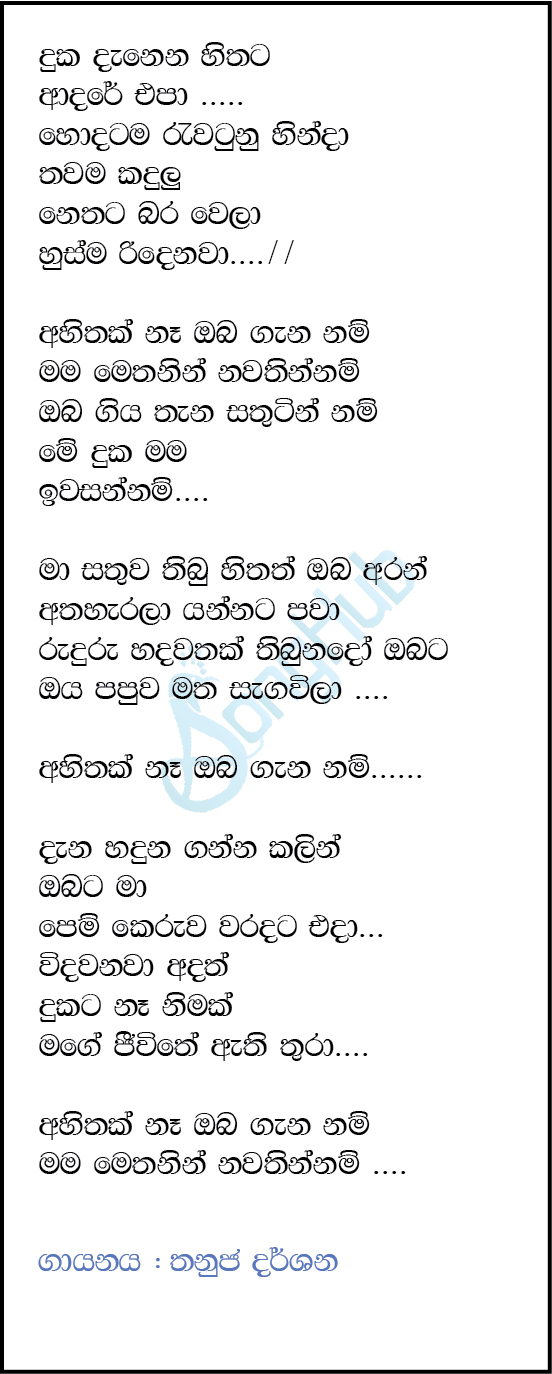 Duka Danena Hithata Adare Epa (Ahithak Na) Lyrics