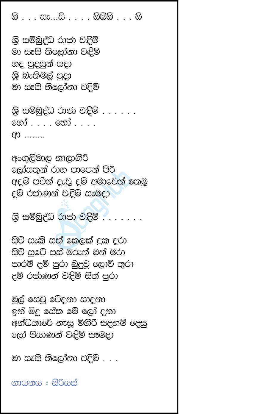 Sri Sambudda Raja Wadim (Sindu Kamare) Lyrics