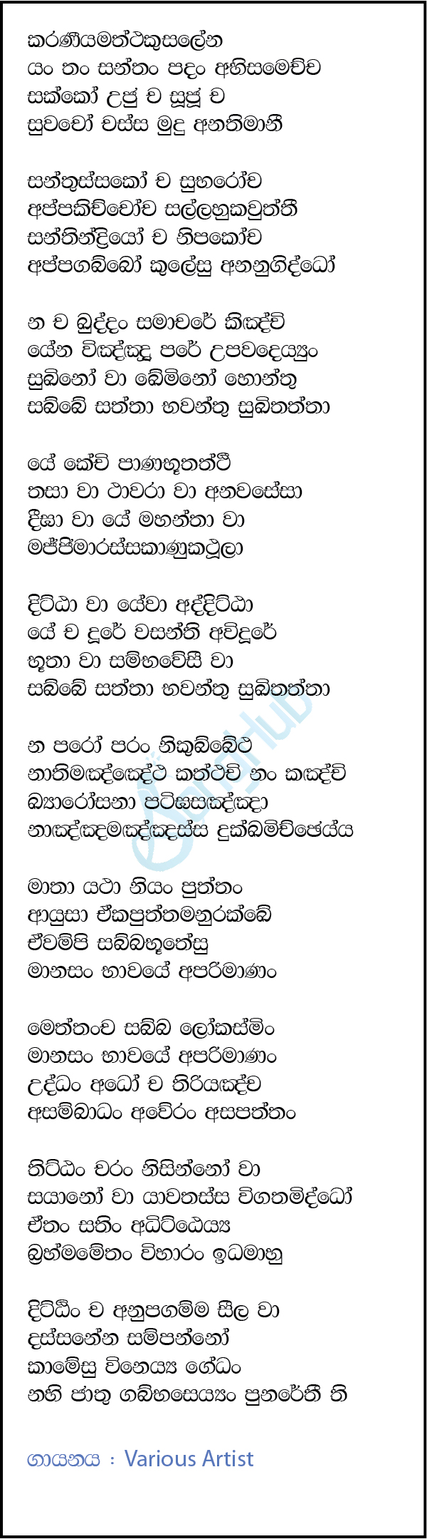 Karaneeya Meththa Suthraya Lyrics