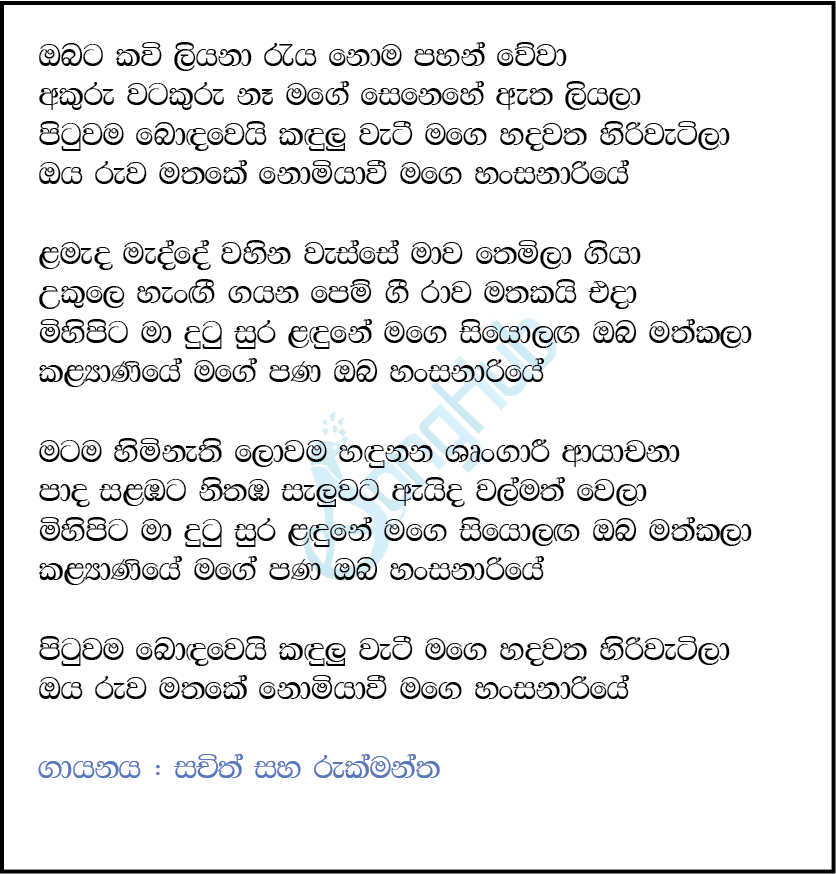 Obata Kavi Liyana (Mage Hansanariye) Lyrics