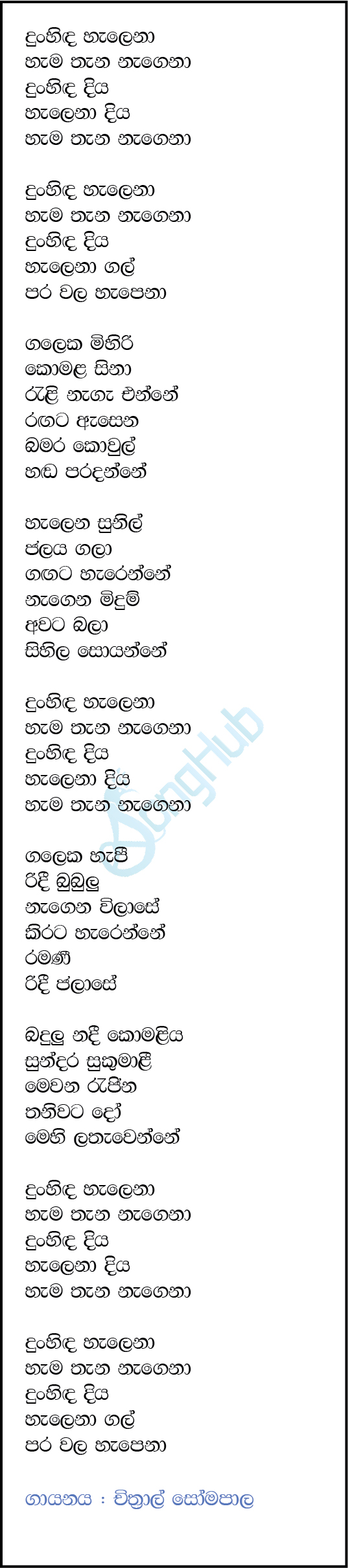 Dunhinda Halena Hamathana Nagena Lyrics