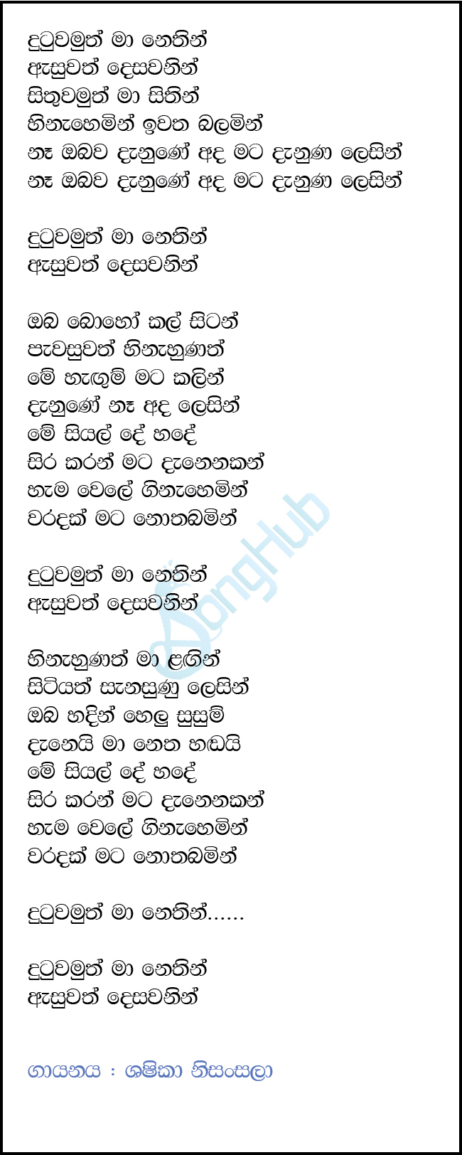 Dutuwamuth Ma Nethin (Ma Nowana Mama) Lyrics