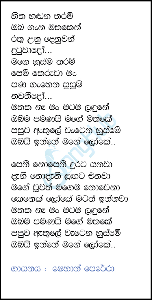 Hitha Hadana Tharam - Mage Husma Tharam Lyrics