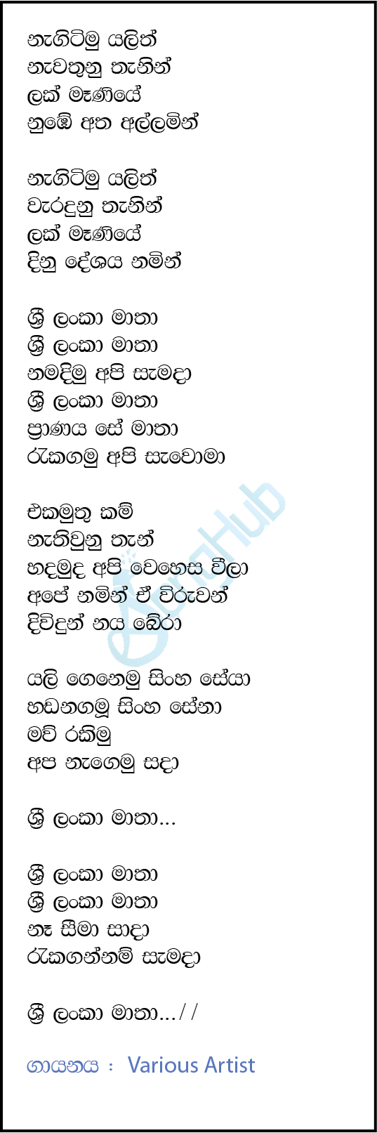 Negitimu Yalith (Sri Lanka Matha) Lyrics