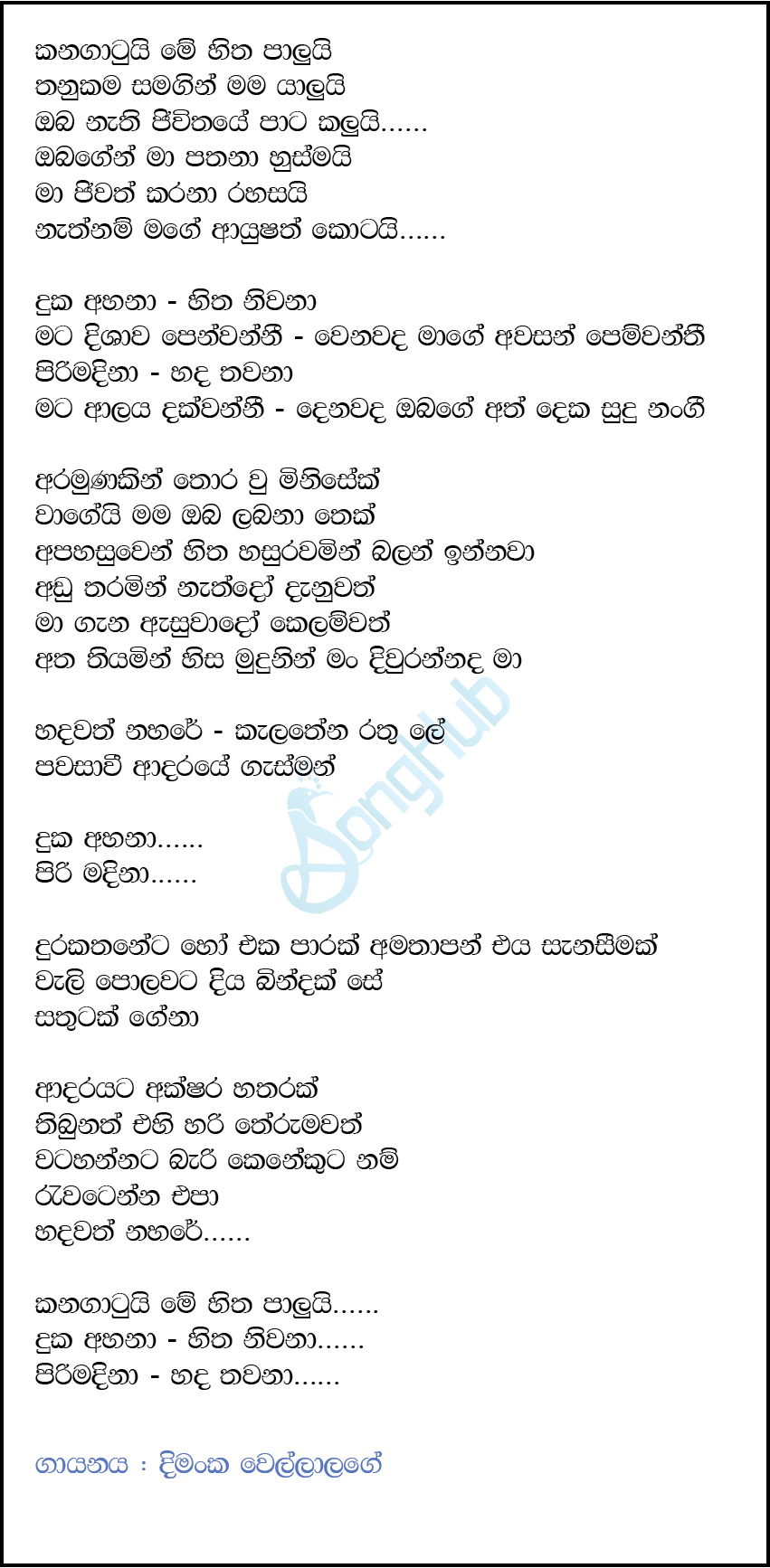 Sudu Nangi - Duka Ahana Sitha Niwana (Sindu Kamare) Lyrics