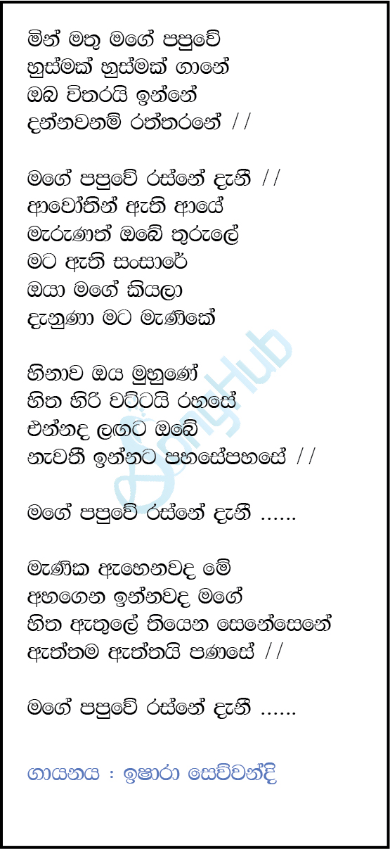 Manika Ahenawada Me (Remix) Lyrics