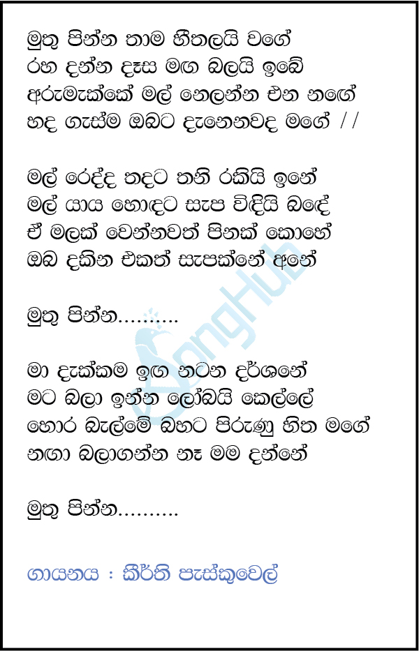 Muthu Pinna Thama Heethalai Wage (Ma Nowana Oba) Lyrics