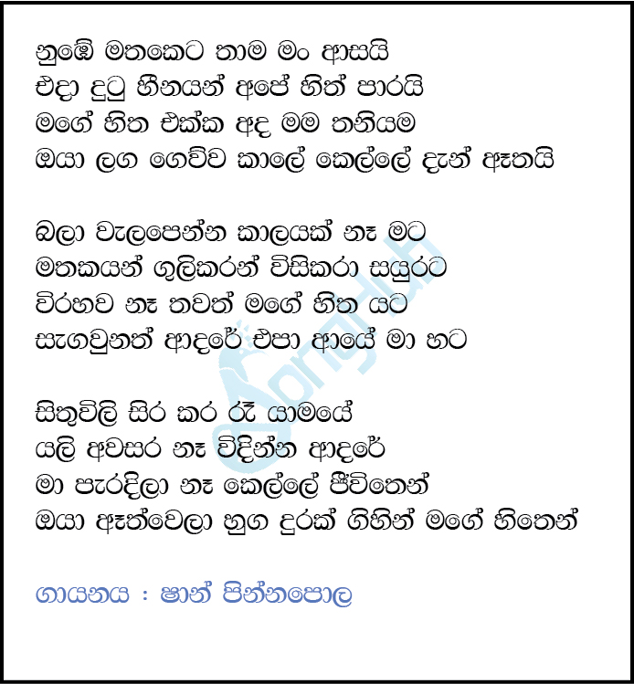 Mathaka Atharin Lyrics