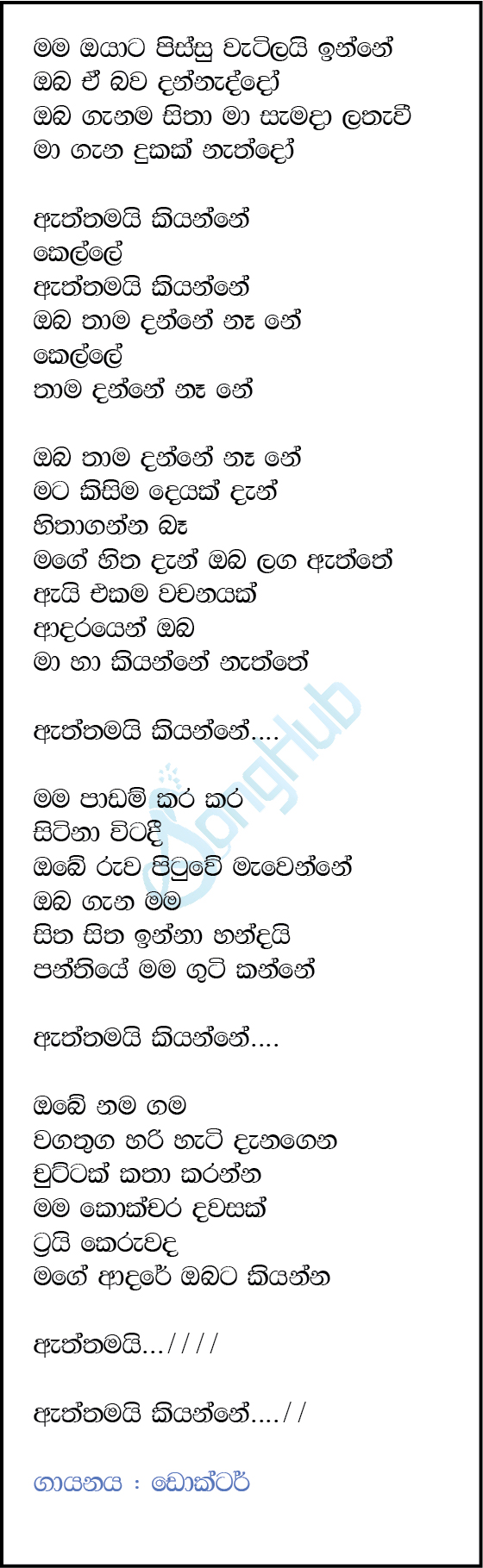 Aththamai Kiyanne (Y Unplugged Studio) Lyrics