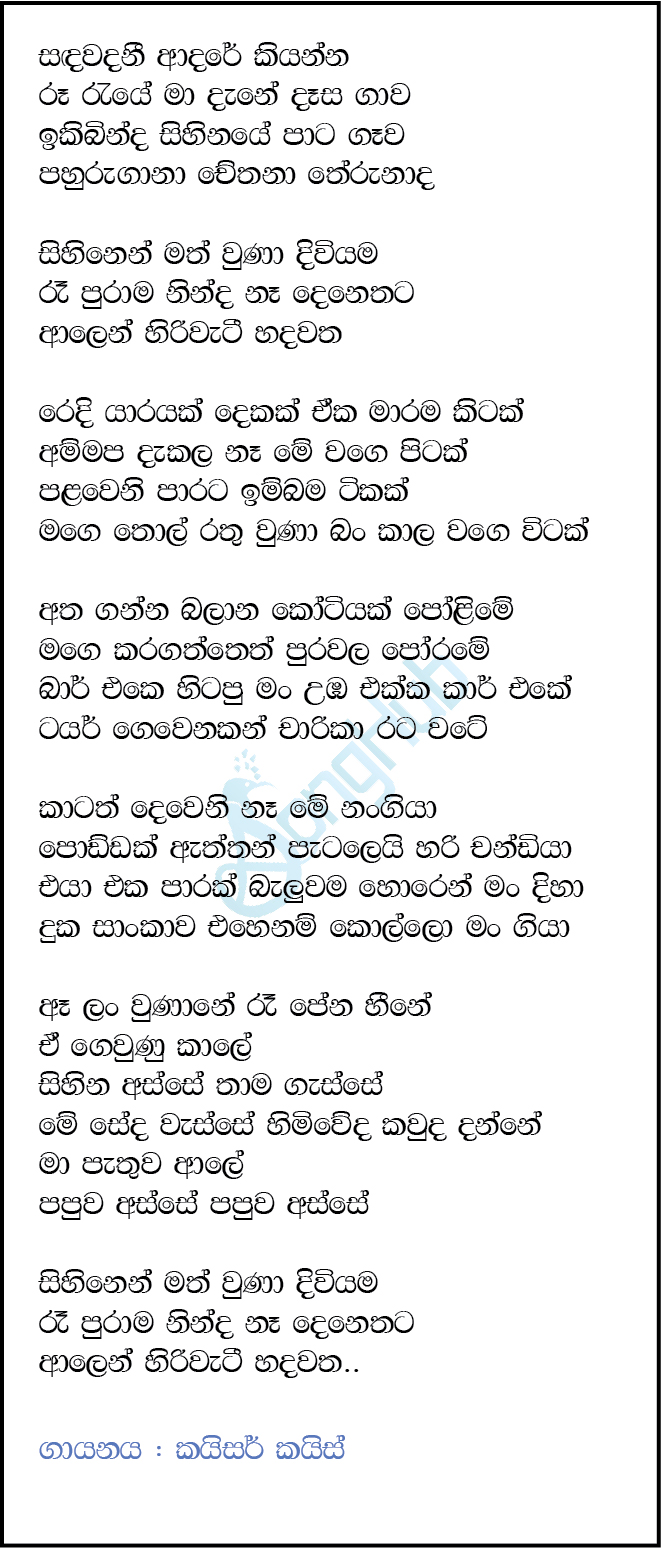 Sandawadani Adare Kiyanna Lyrics