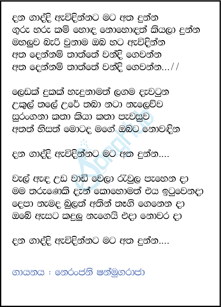 Sitha Hadai Ma Thaniwee (Ma Nowana Mama) Lyrics