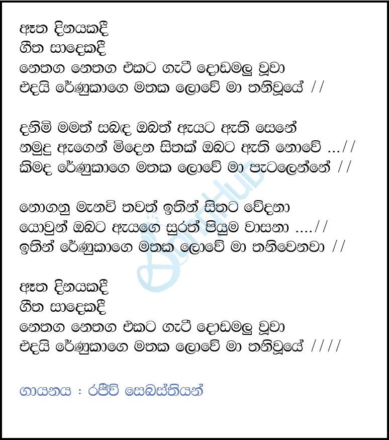 Atha Dinayakadi Bethleheme (Cassette Eka) Lyrics