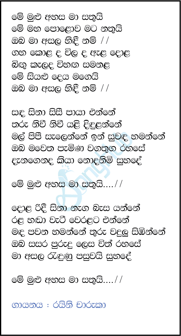 Me Mulu Ahasa Ma Sathui (Ma Nowana Mama) Lyrics