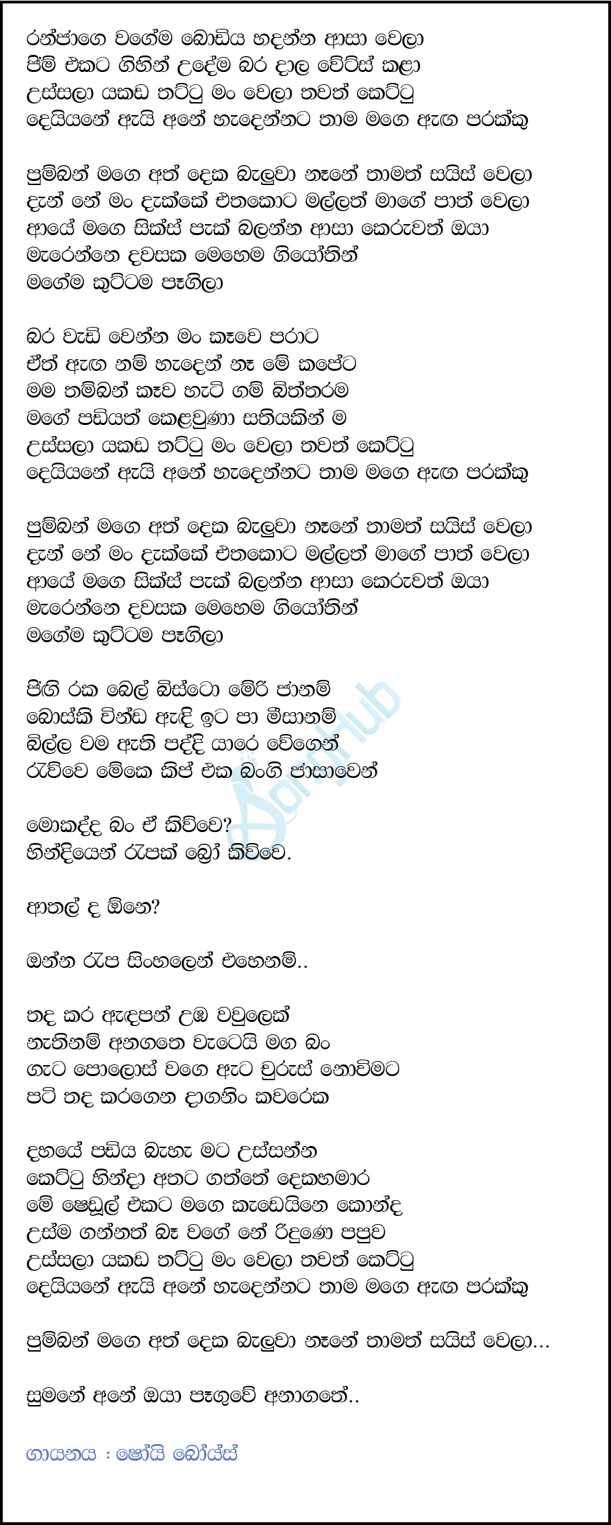 Kuttama Pagila Lyrics