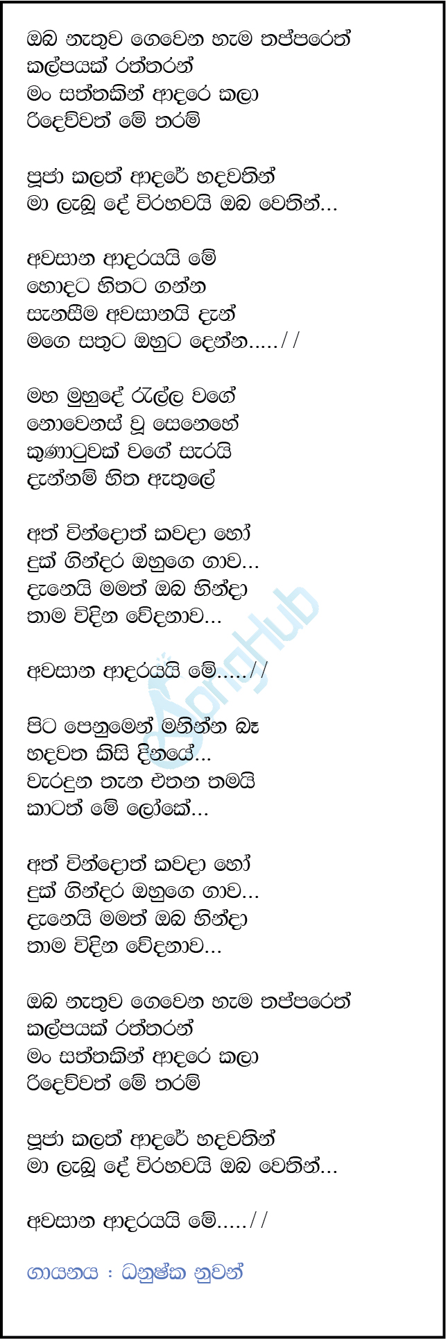 Awasana Adarayai Lyrics