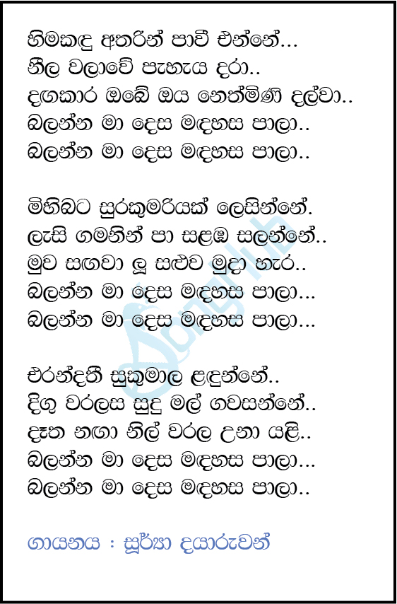 Hima Kandu Atharin (Ma Nowana Mama) Lyrics