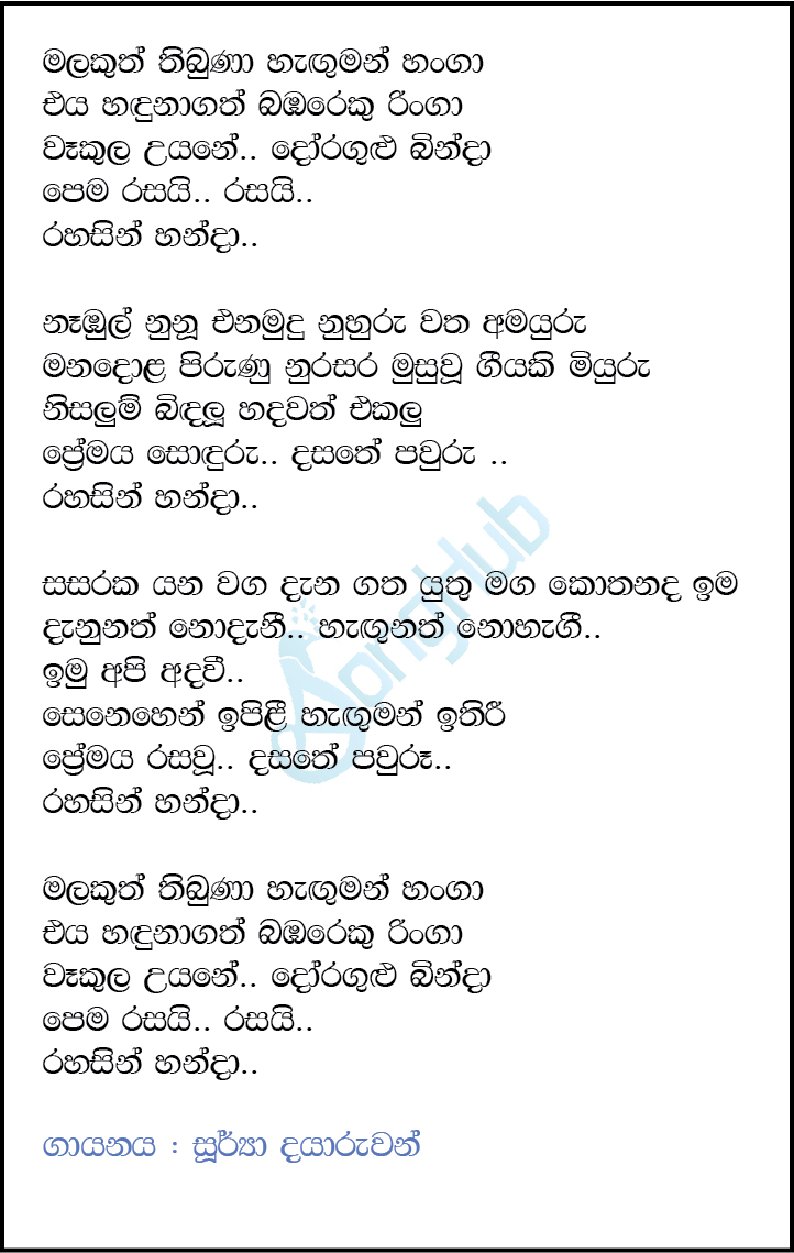 Malakuth Thibuna (Ma Nowana Mama) Lyrics