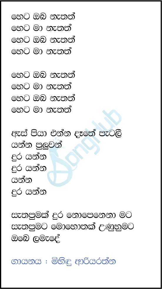 Dura Yanna Lyrics