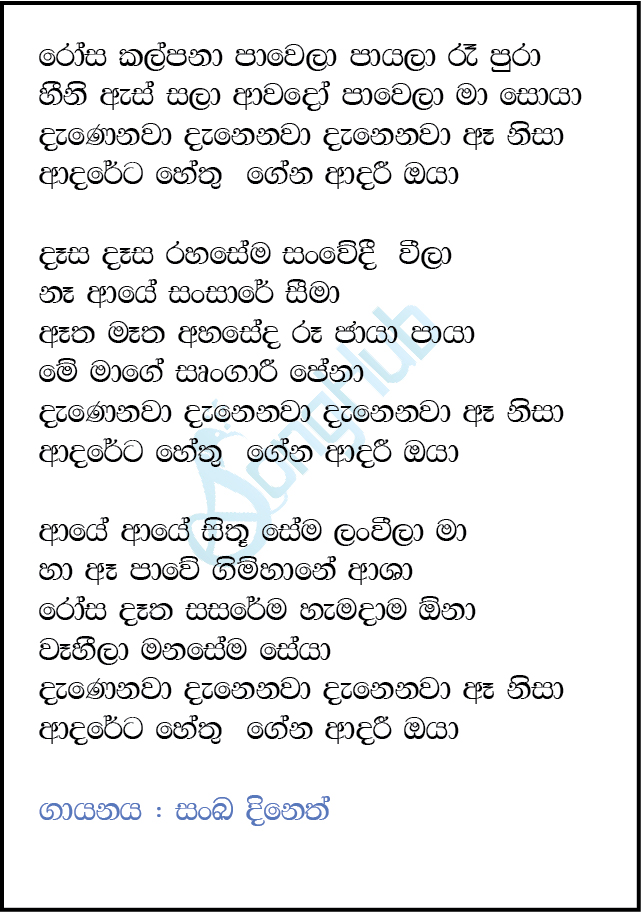 Rosa Kalpana (Virtual Valentine Concert) Lyrics