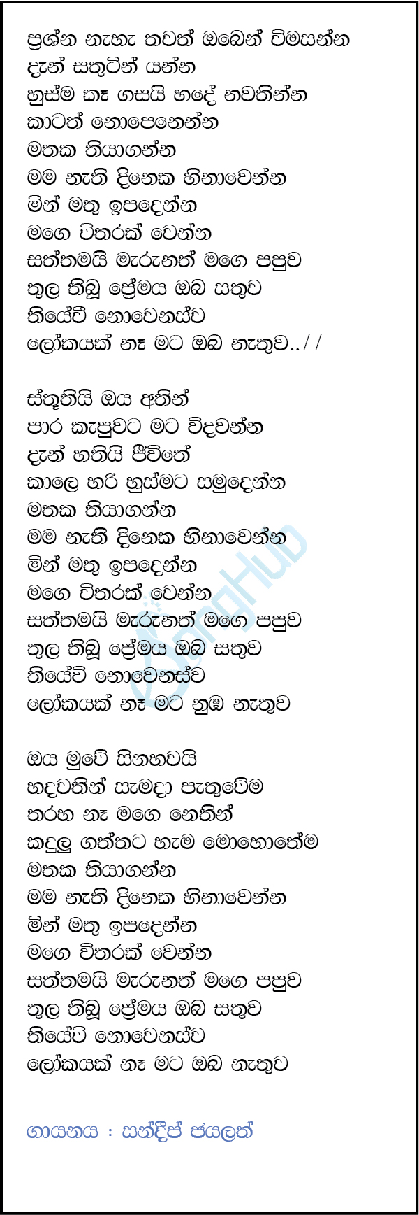 Mathaka Thiyaganna Remix Lyrics