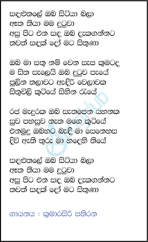 Sandalu Thale Oba Sitiya Bala (Ma Nowana Mama) Lyrics