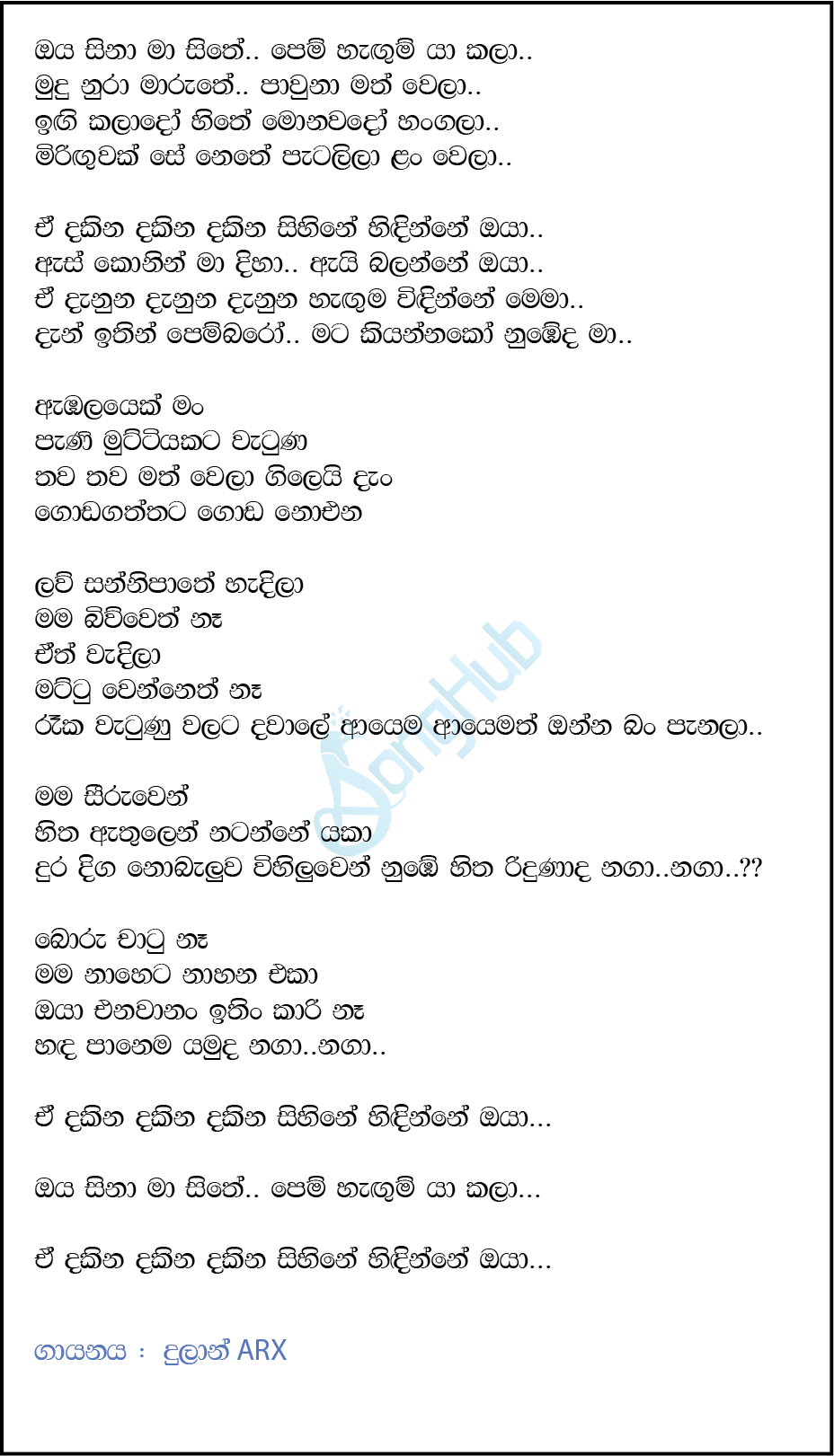 Dakina Dakina Lyrics