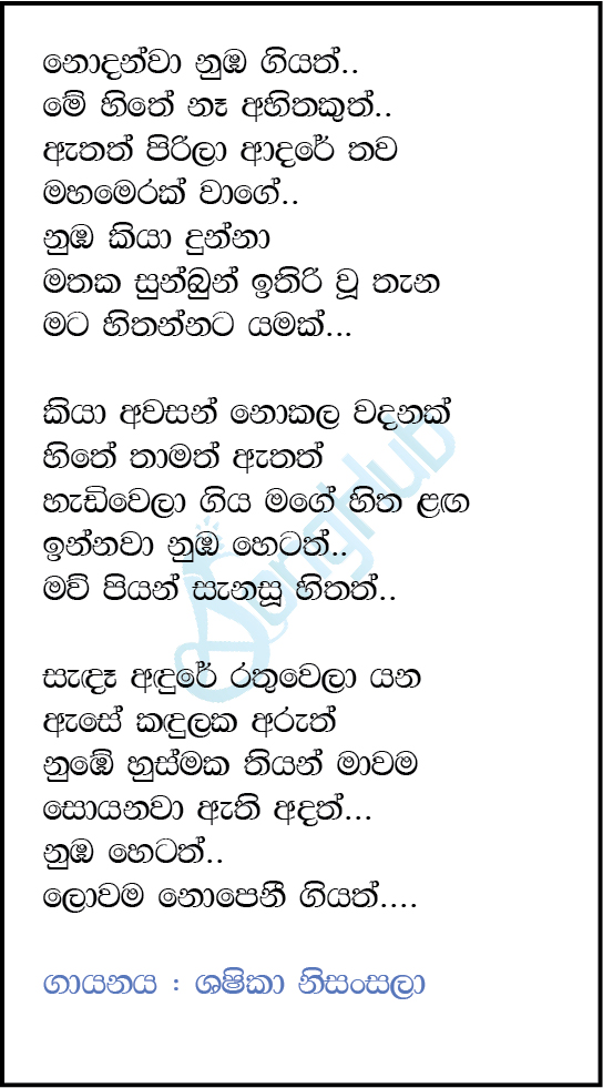 Nodanwa Numba Giyath Lyrics