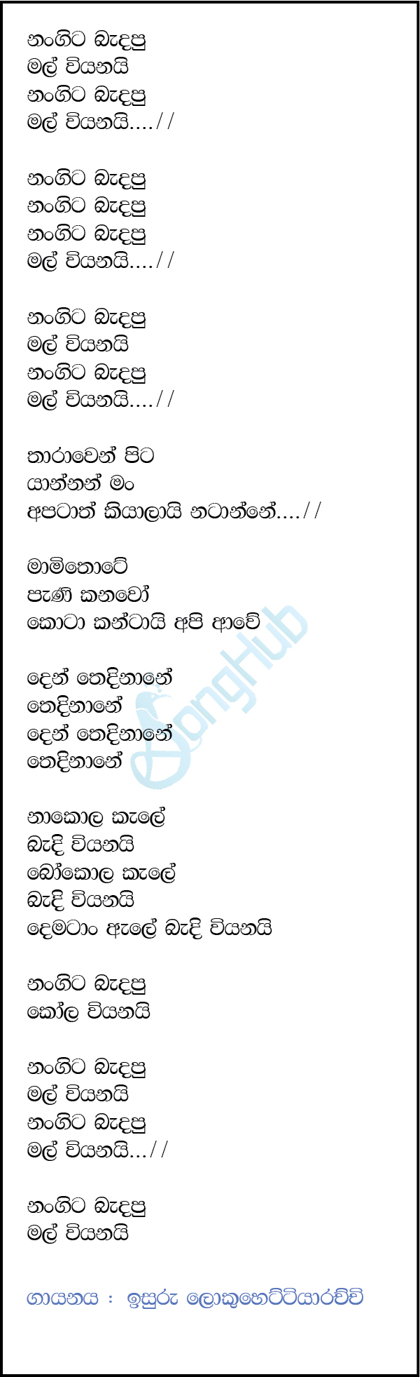 Nangita Bandapu Mal Wiyanai (Ma Nowana Mama) Lyrics