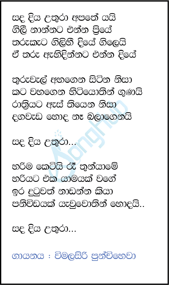 Sandha Diya Uthura Lyrics