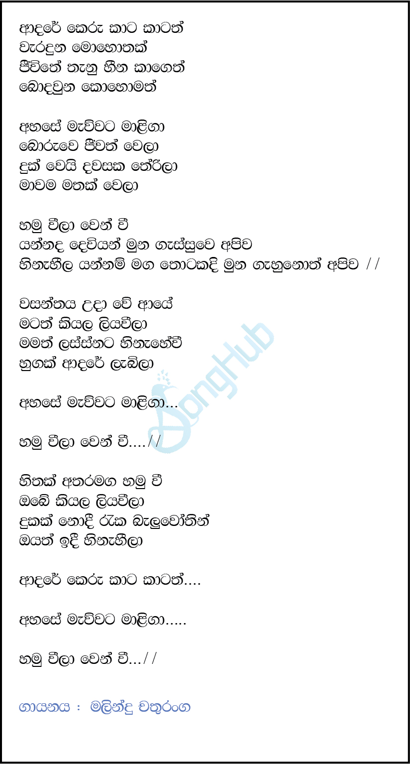 Hamuweela Wenwi Lyrics