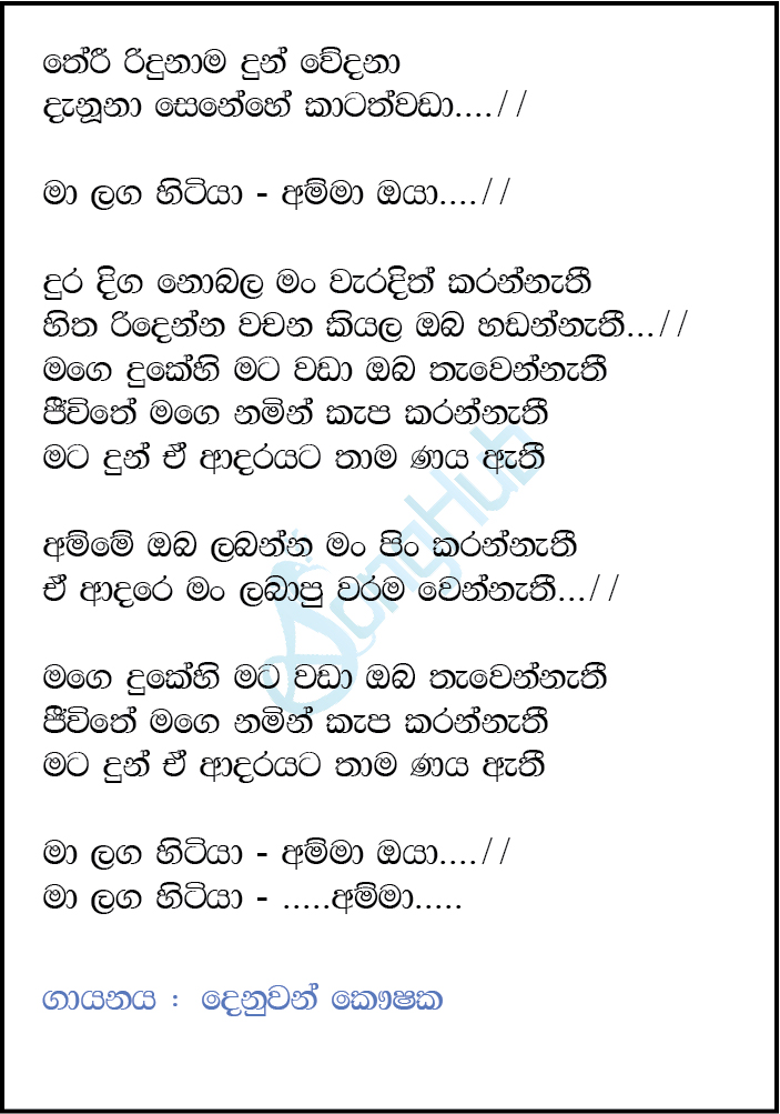 Dura Diga Nobala (Amma) Lyrics