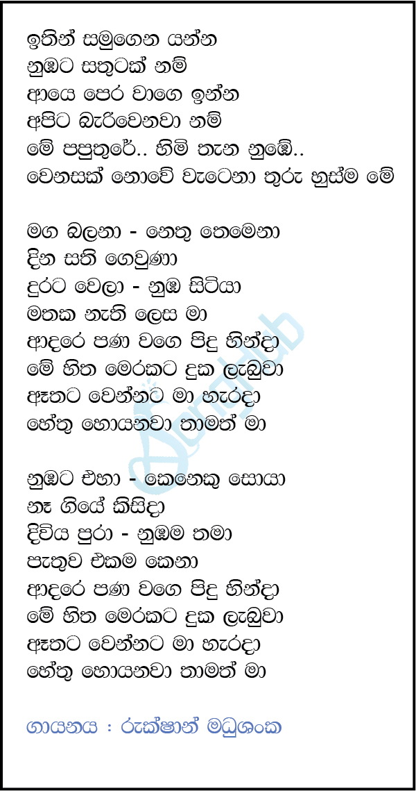 Adare Pana Wage Lyrics