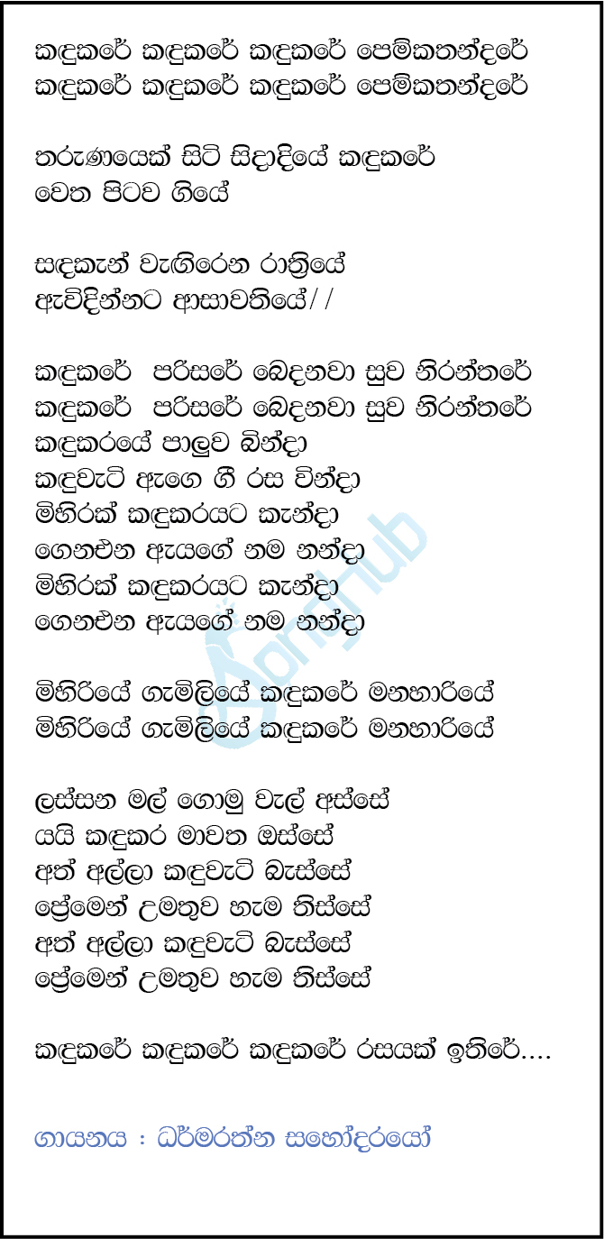 Kandukare Pem Kathandare Lyrics