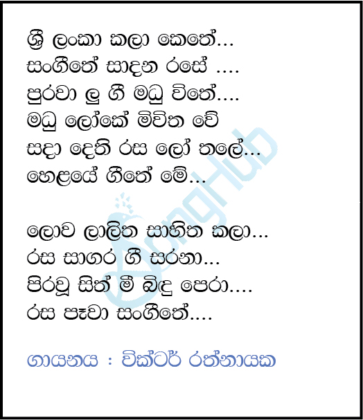 Sri Lanka Kala Kethe Lyrics