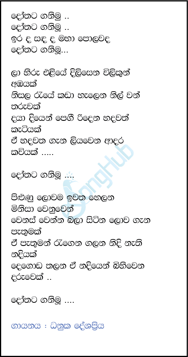 Dothata Ganimu (Acoustica Unlimited) Lyrics