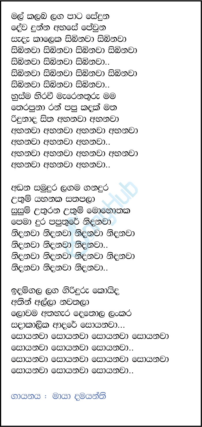 Mal Kalaba Langa (Leya Saha Laya) Lyrics