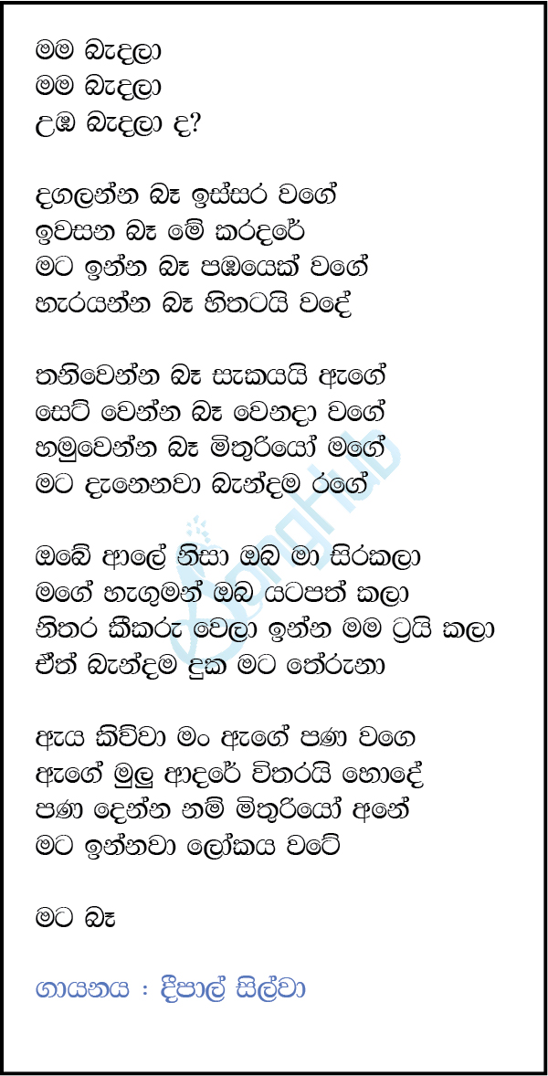 Man Bandala Lyrics