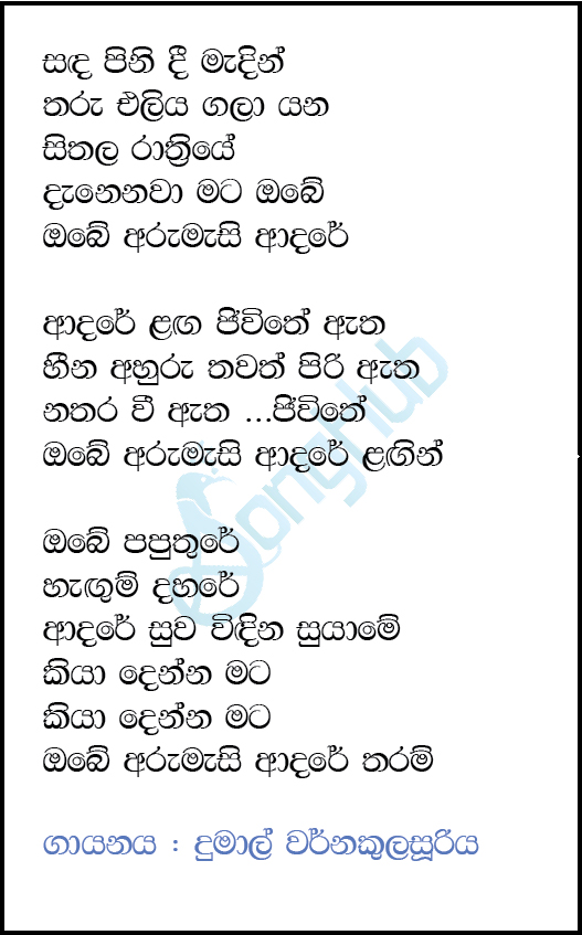 Arumasi Adare (Sakkaram ) Lyrics