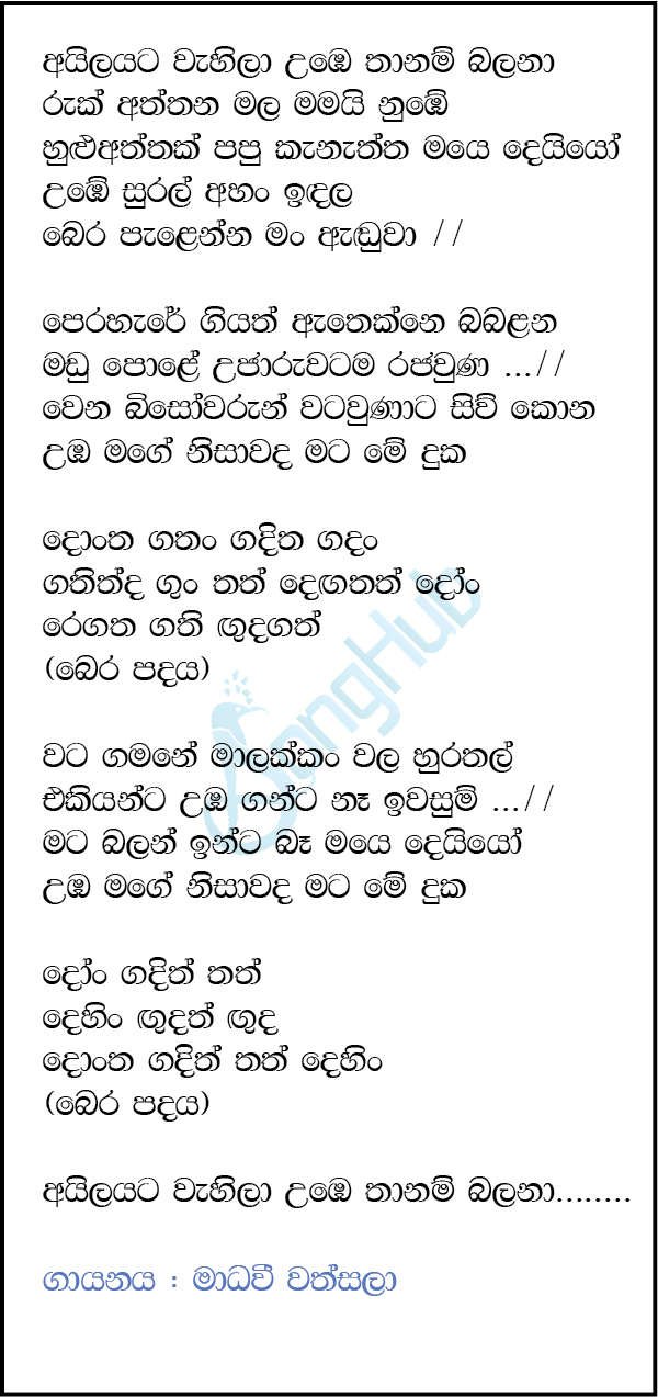 Ilayata Wehila (Leya Saha Laya) Lyrics