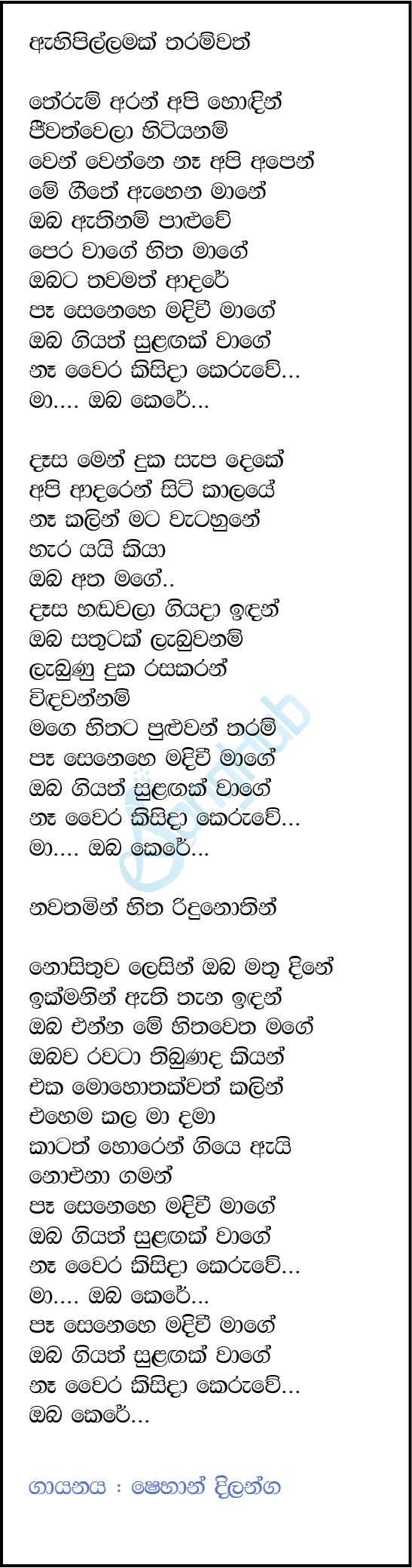 Ahi Pillamak Tharam Wath Lyrics