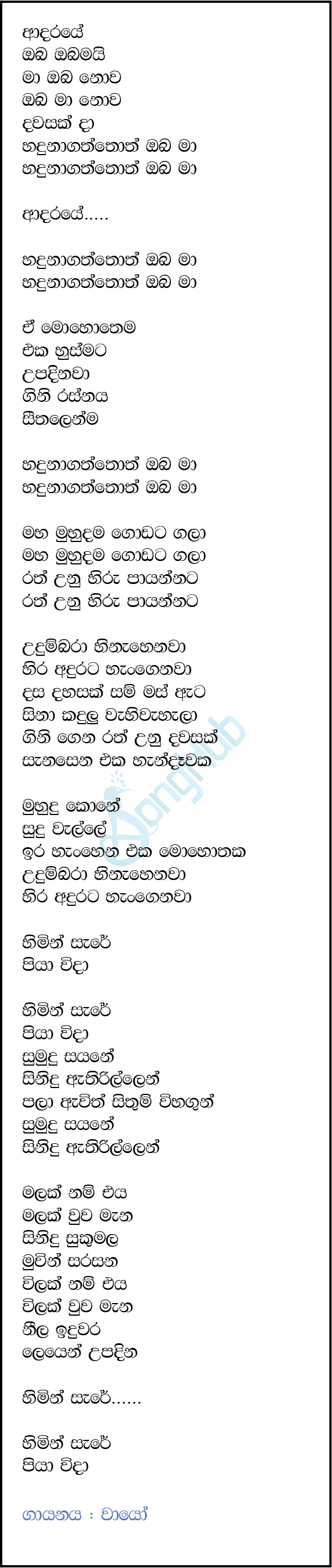 Tribute to Maestro Premasiri Kemadasa (Cover) Lyrics