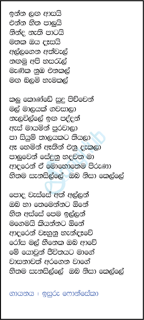 Gimhana Sihine (Acoustica Unlimited) Lyrics