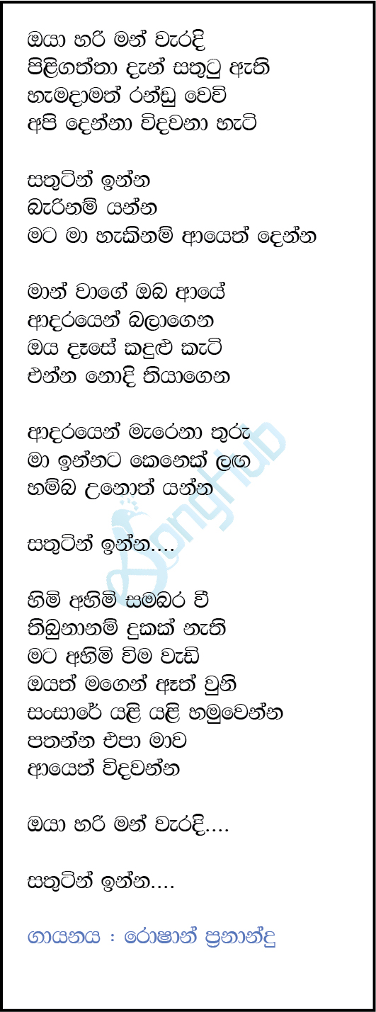 Oya Hari Man Waradi Lyrics